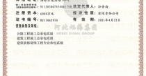 建筑業(yè)企業(yè)資質(zhì)證書(shū)（公路工程、建筑工程）